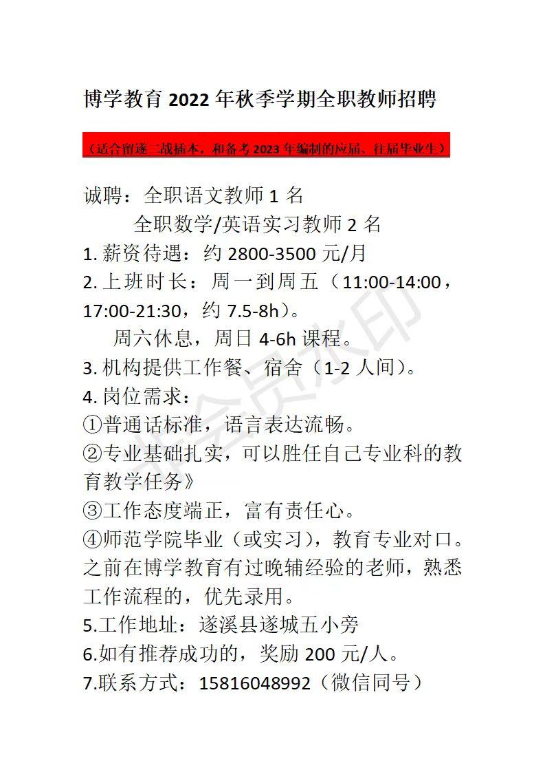 博学教育2022年秋季学期全职老师招聘